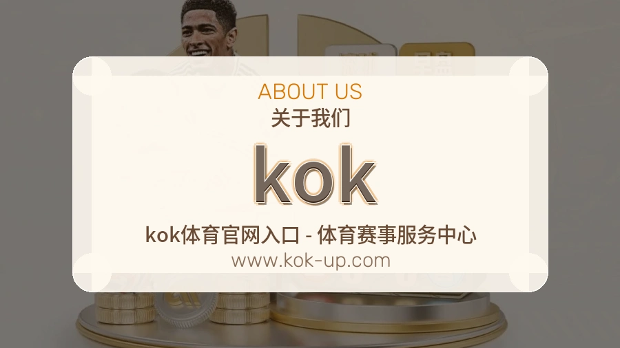 关于 kok